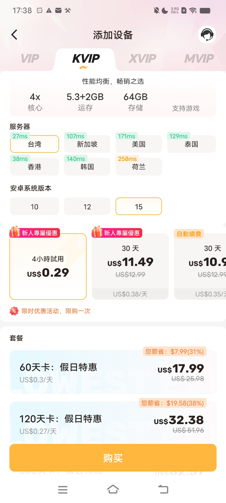 LD Cloud 购买页截图