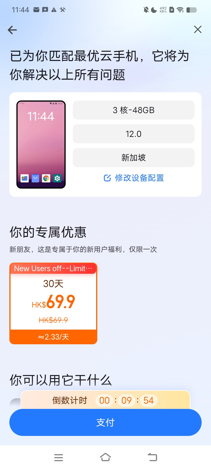RedFinger 设备推荐截图