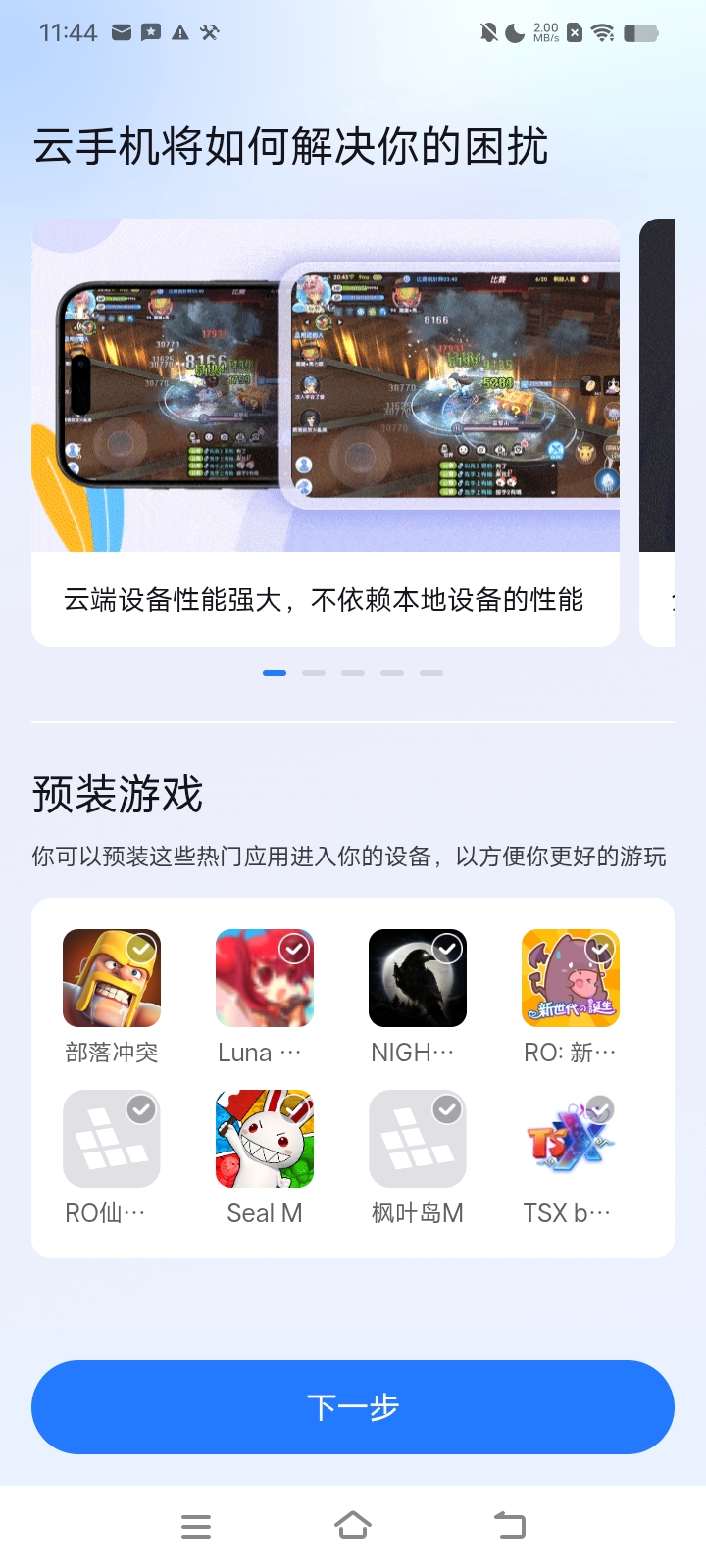 RedFinger 价值解释截图