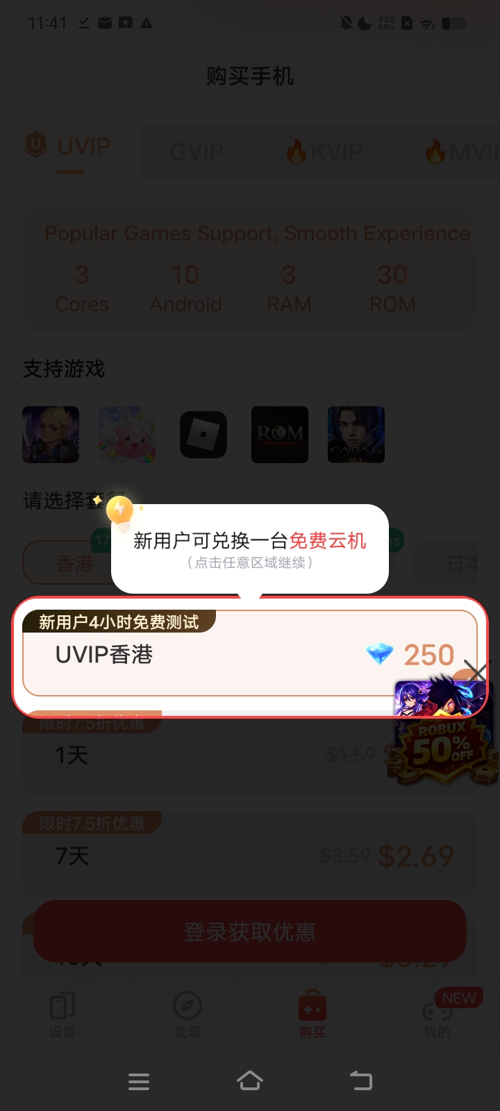 UgPhone 首次进入购买页截图