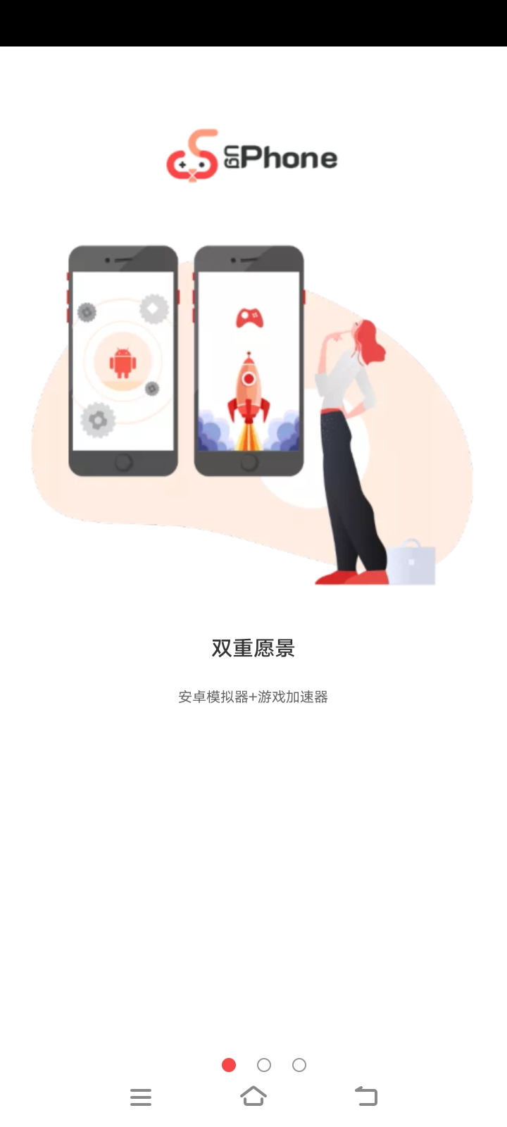 UgPhone 引导页价值解释截图