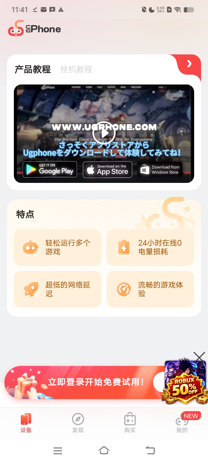 UgPhone 首页截图