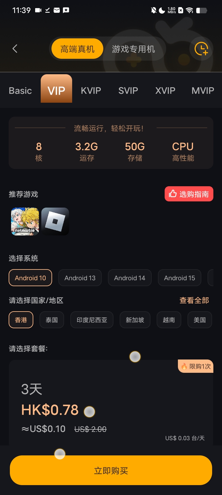 VS Phone 购买页截图